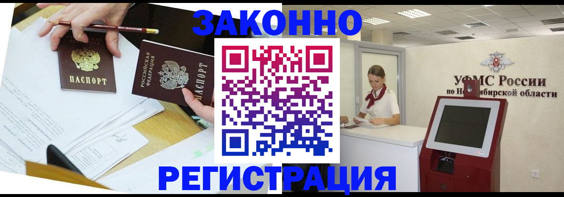 временная регистрация адрес в Алейске