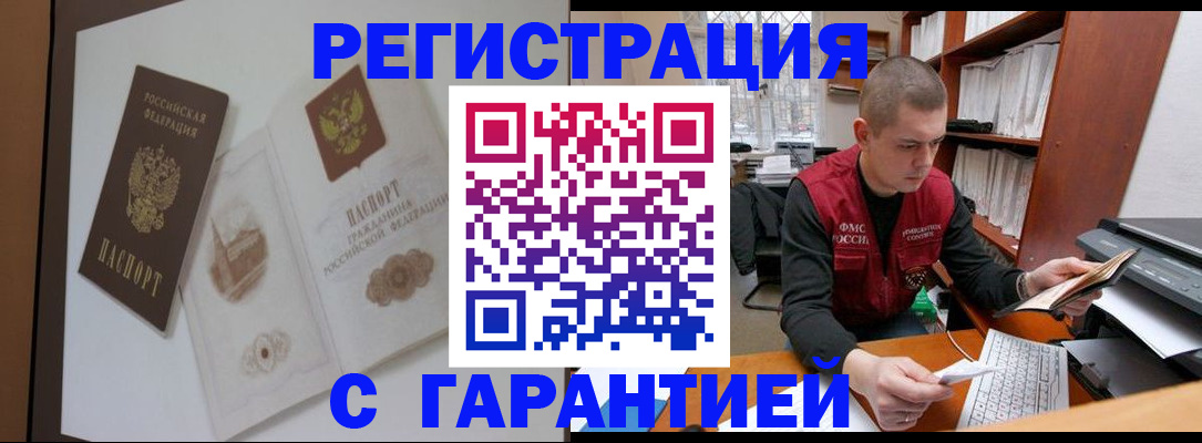 временная регистрация недорого в Алейске