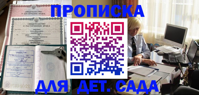 купить прописку в Алейске