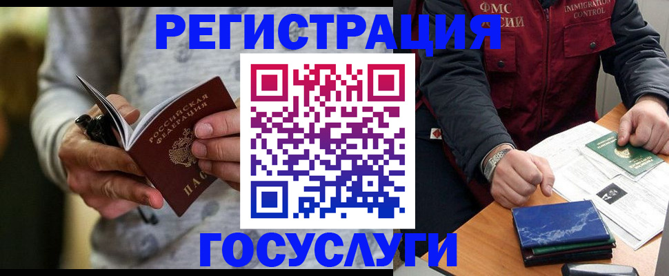 миграционный учет в Алейске