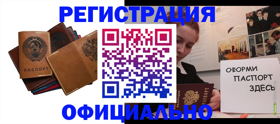прописка штамп в Алейске